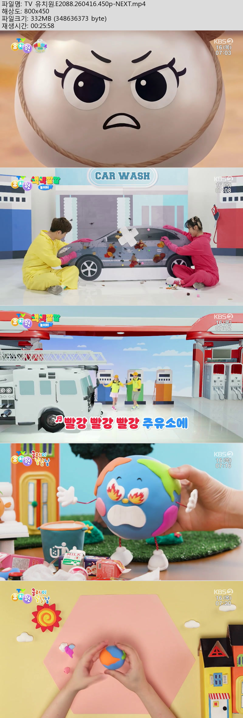 TV 유치원.E2088.260416.450p-NEXT