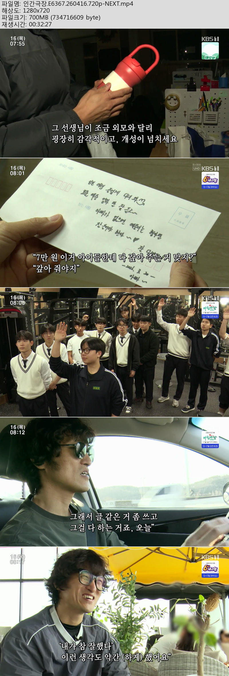 인간극장.E6367.260416.720p-NEXT