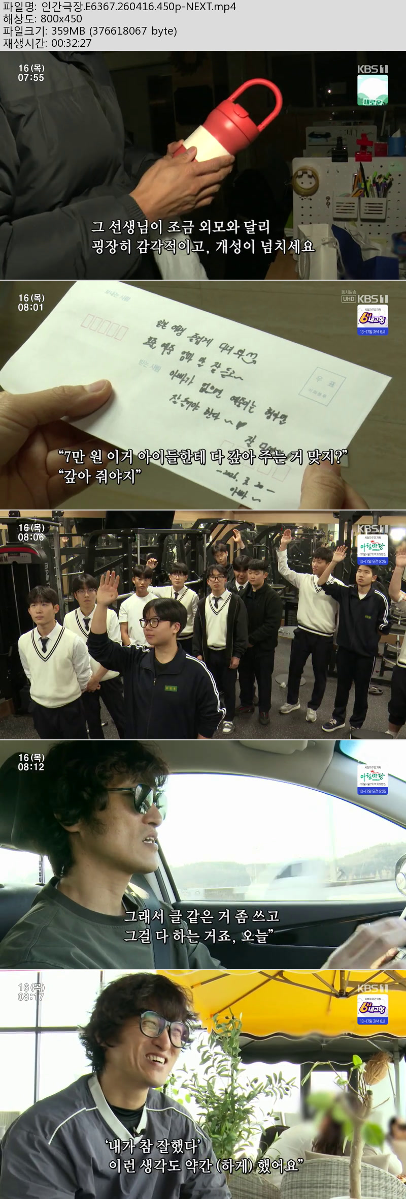 인간극장.E6367.260416.450p-NEXT