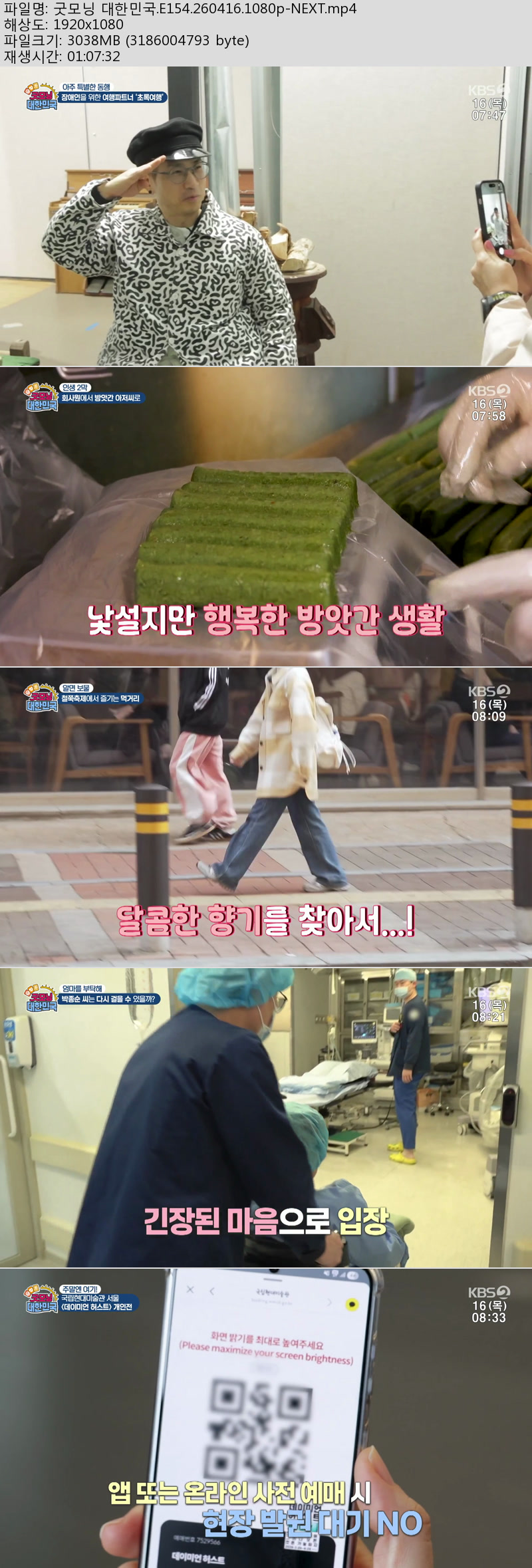 굿모닝 대한민국.E154.260416.1080p-NEXT