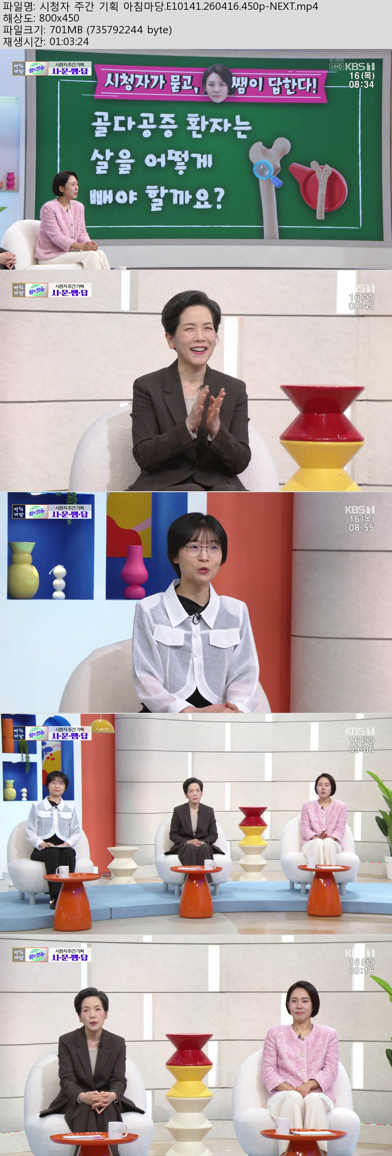 시청자 주간 기획 아침마당.E10141.260416.450p-NEXT