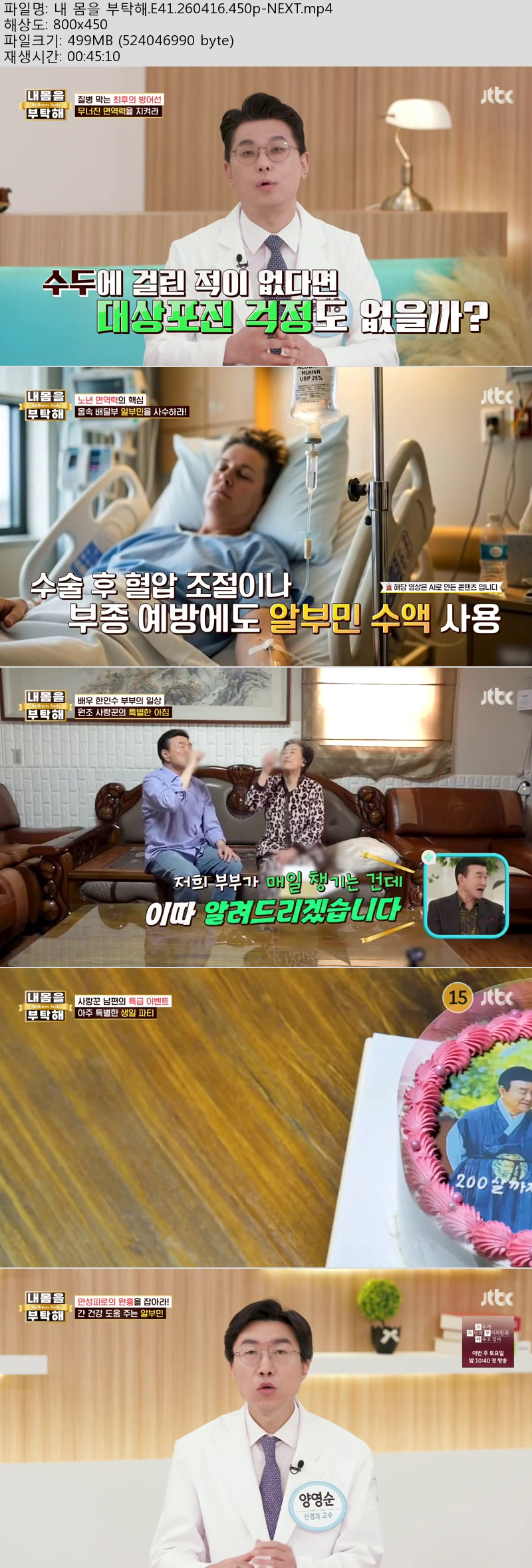 내 몸을 부탁해.E41.260416.450p-NEXT