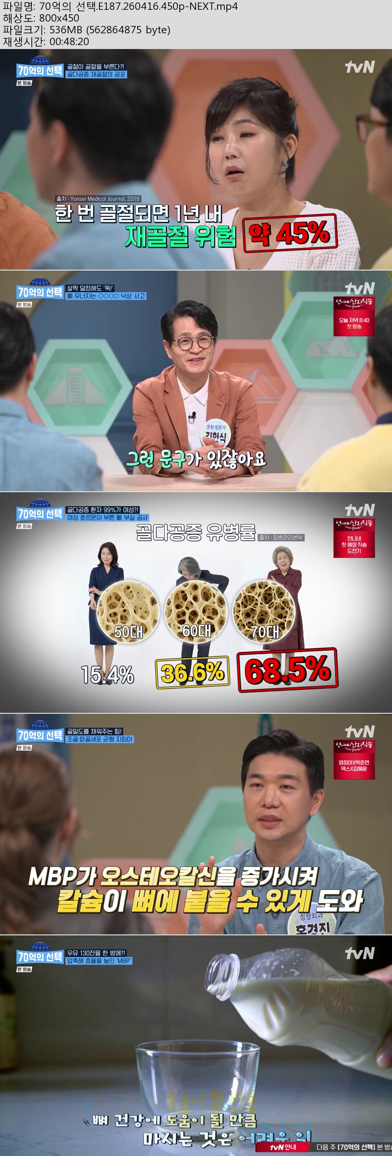 70억의 선택.E187.260416.450p-NEXT