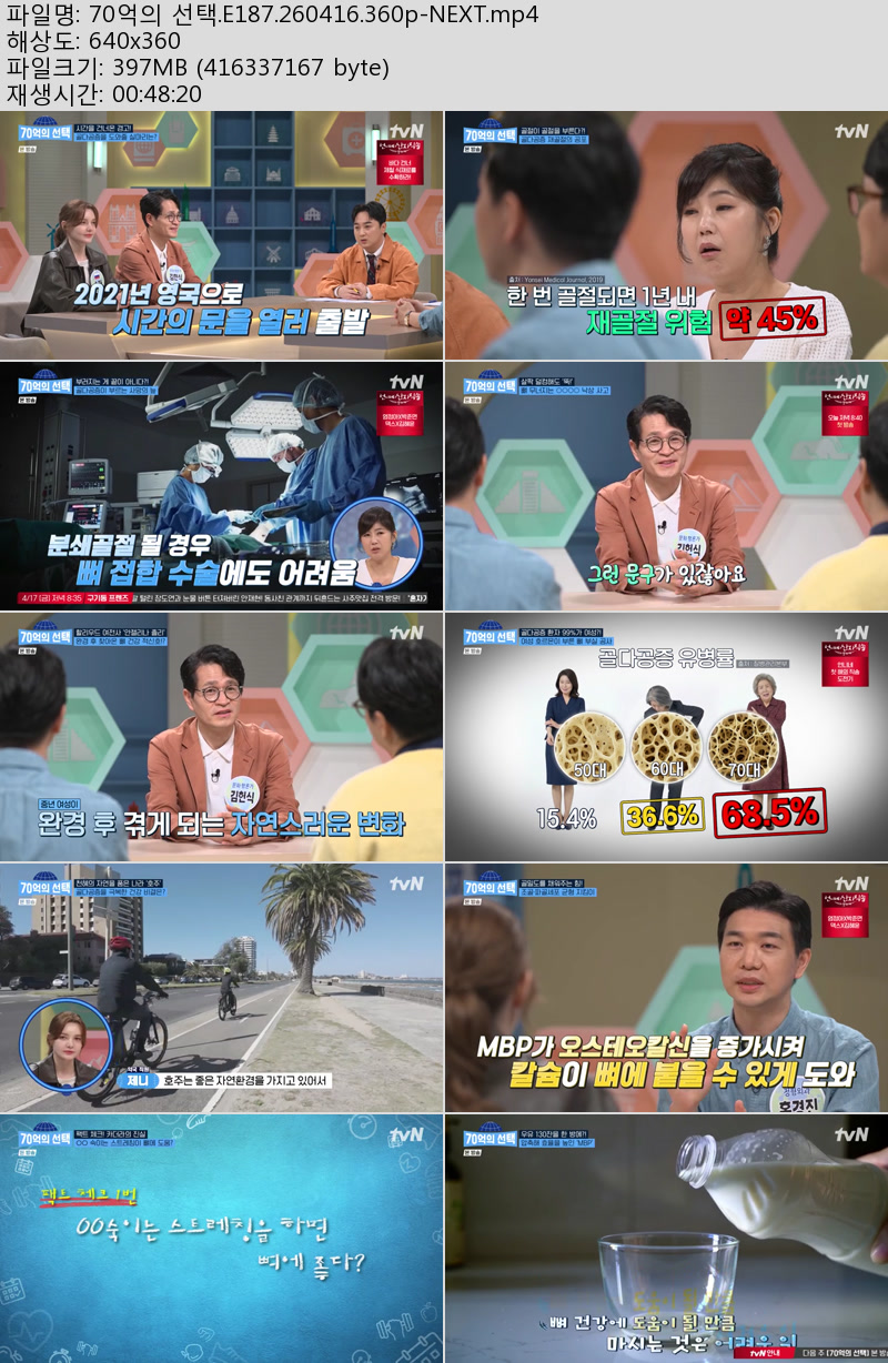 70억의 선택.E187.260416.360p-NEXT