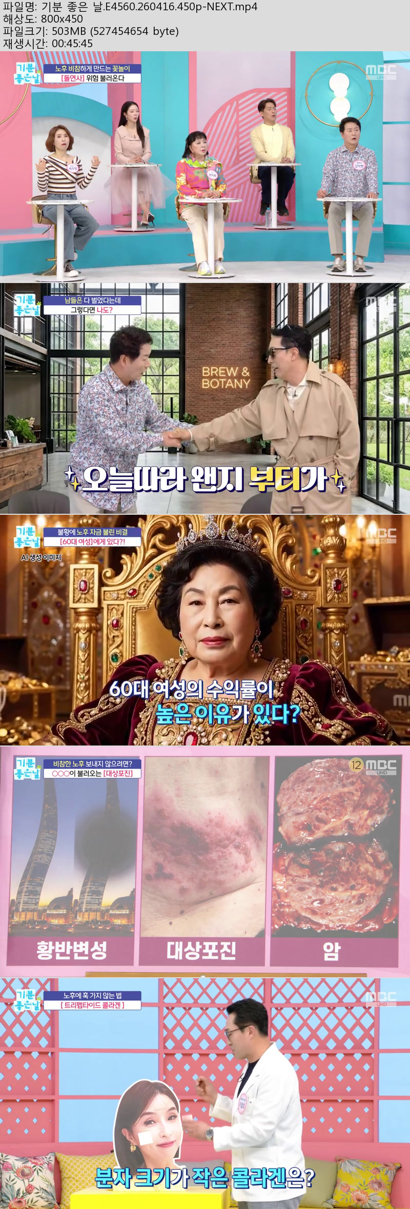 기분 좋은 날.E4560.260416.450p-NEXT