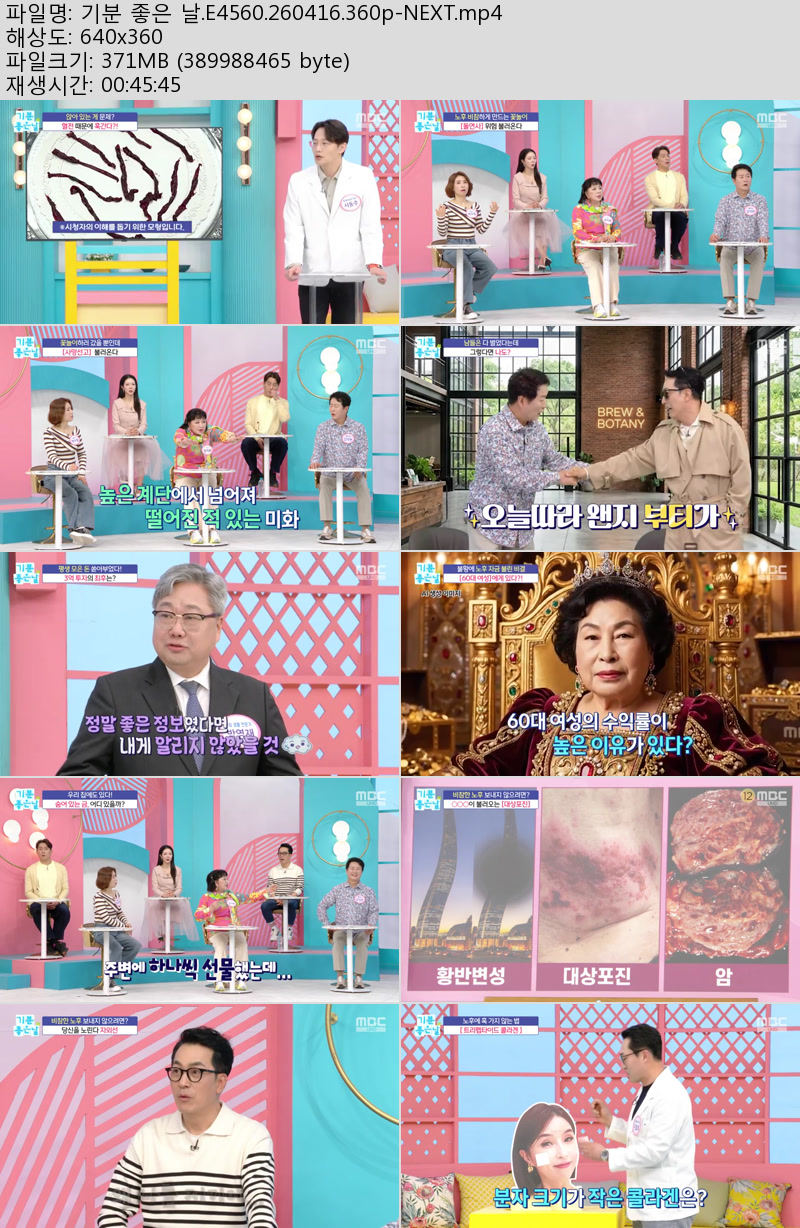 기분 좋은 날.E4560.260416.360p-NEXT