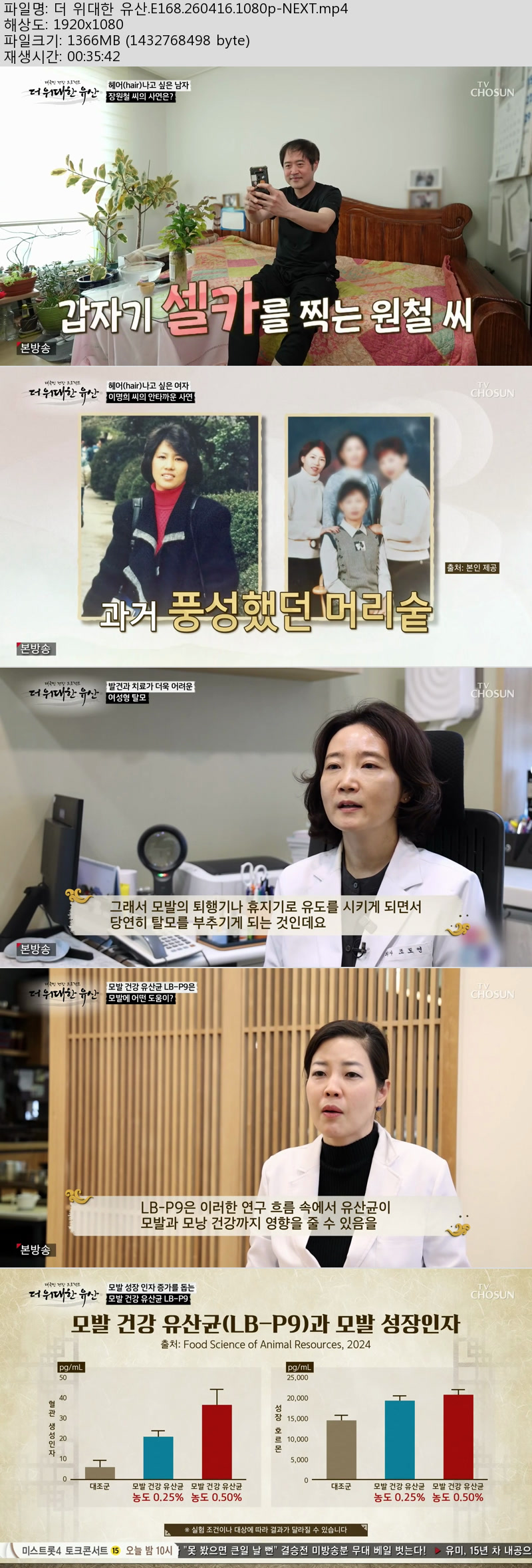 더 위대한 유산.E168.260416.1080p-NEXT