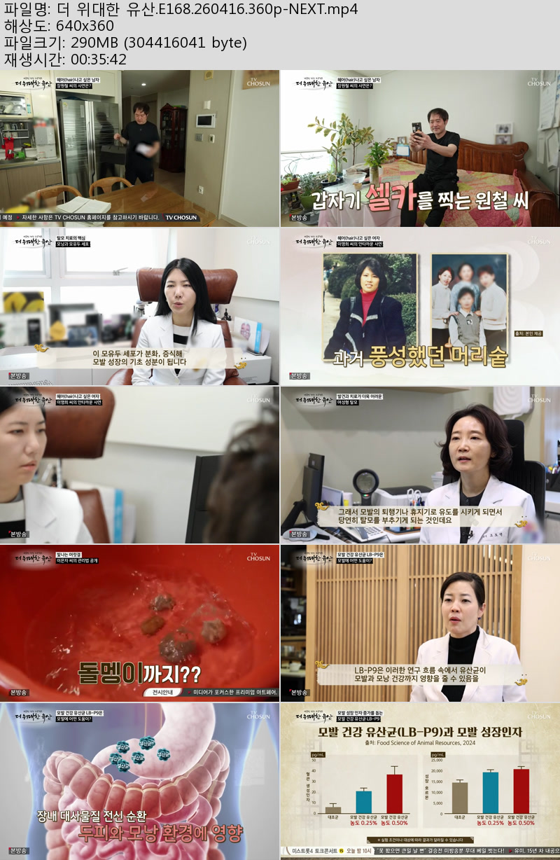 더 위대한 유산.E168.260416.360p-NEXT