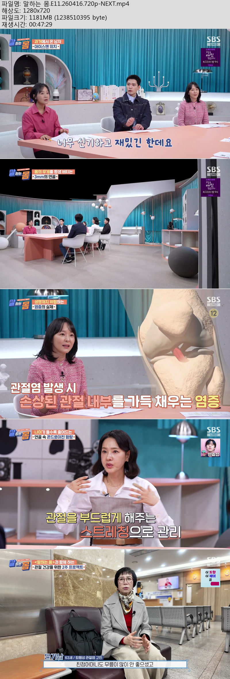 말하는 몸.E11.260416.720p-NEXT