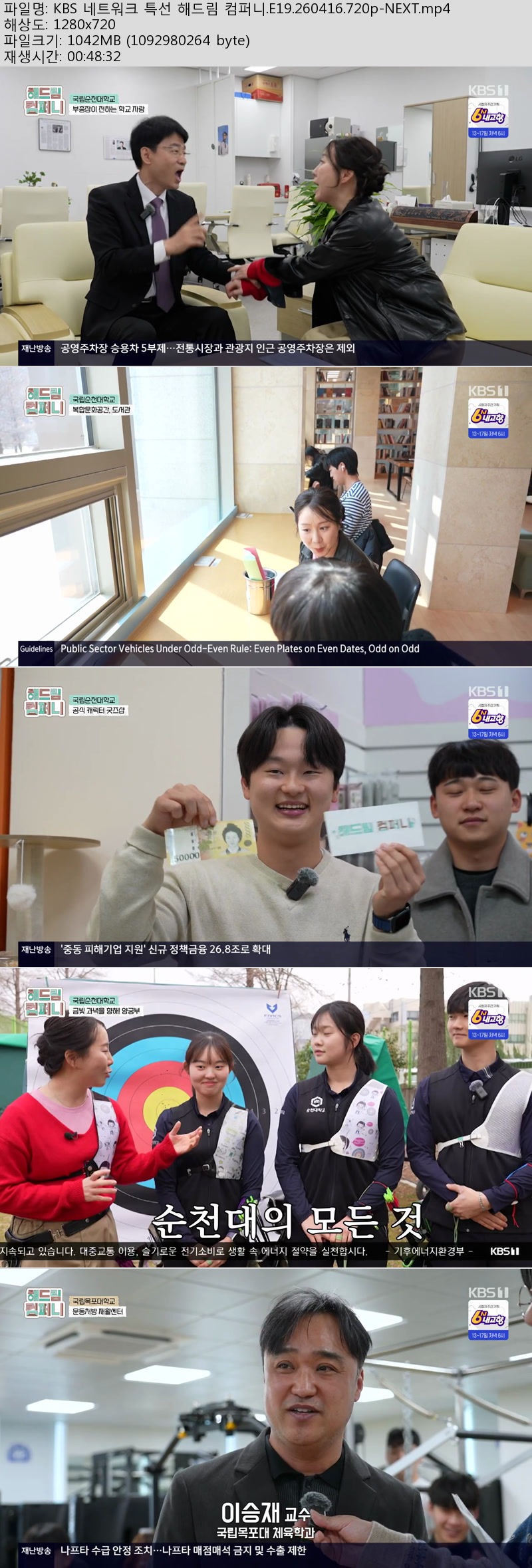 KBS 네트워크 특선 해드림 컴퍼니.E19.260416.720p-NEXT