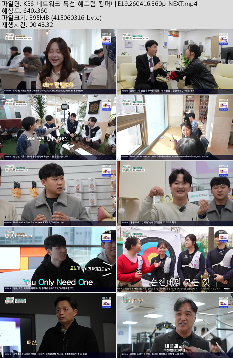 KBS 네트워크 특선 해드림 컴퍼니.E19.260416.360p-NEXT