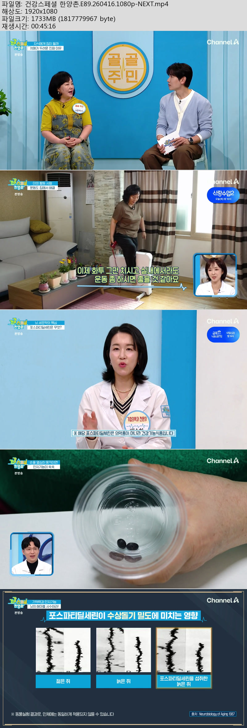 건강스페셜 한양촌.E89.260416.1080p-NEXT