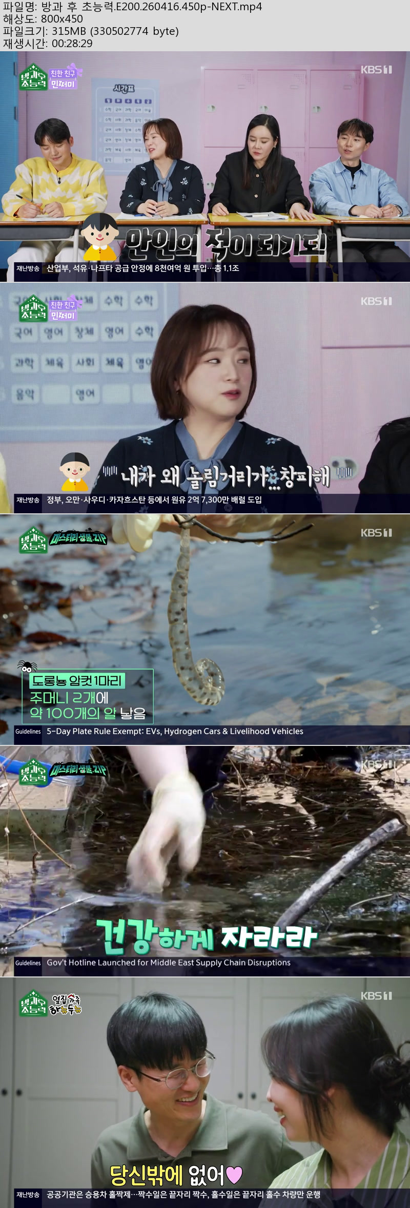 방과 후 초능력.E200.260416.450p-NEXT