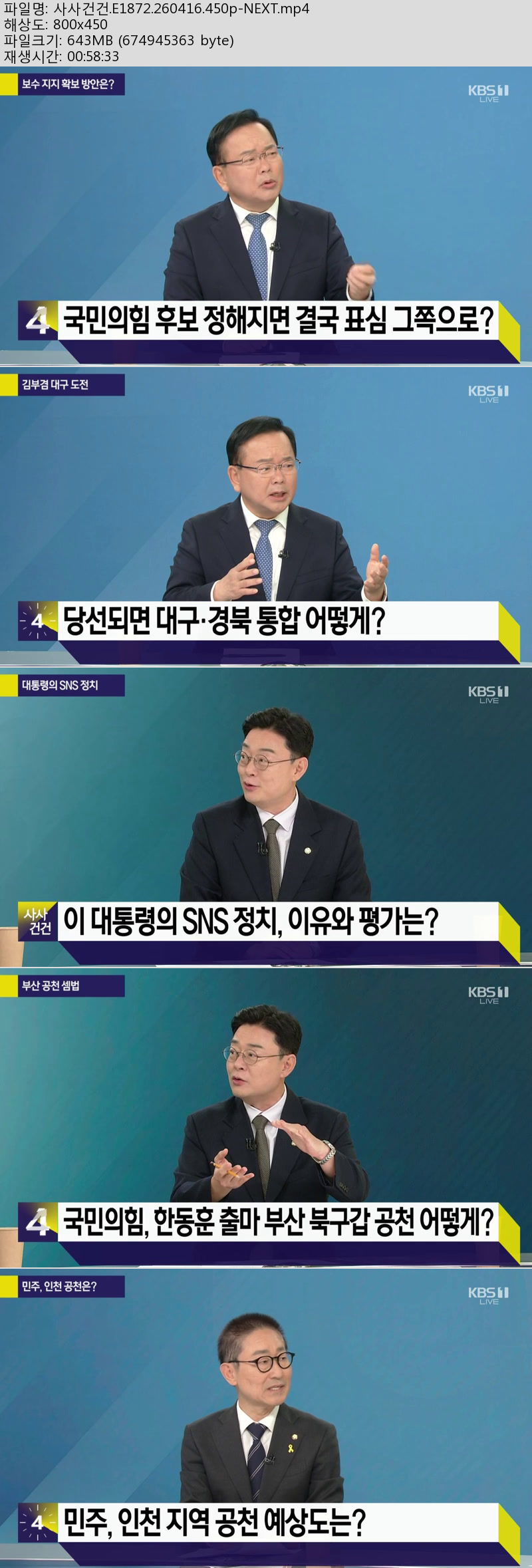 사사건건.E1872.260416.450p-NEXT