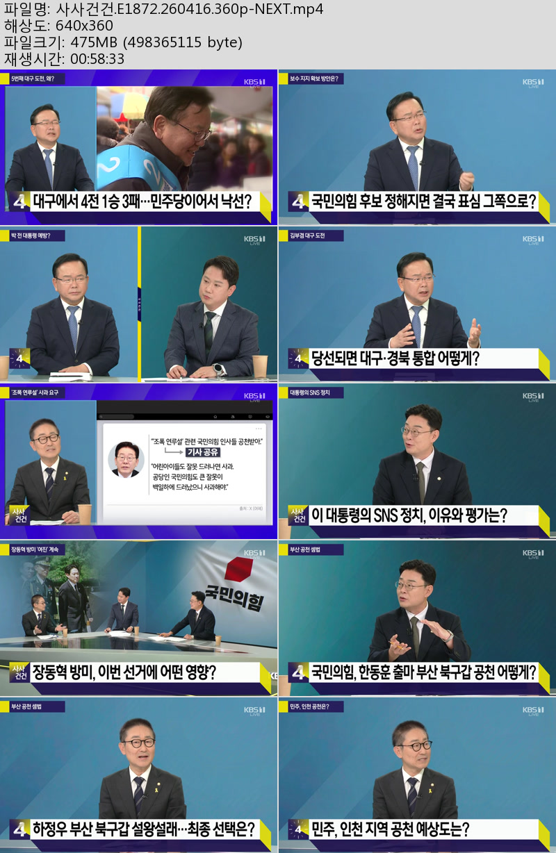 사사건건.E1872.260416.360p-NEXT