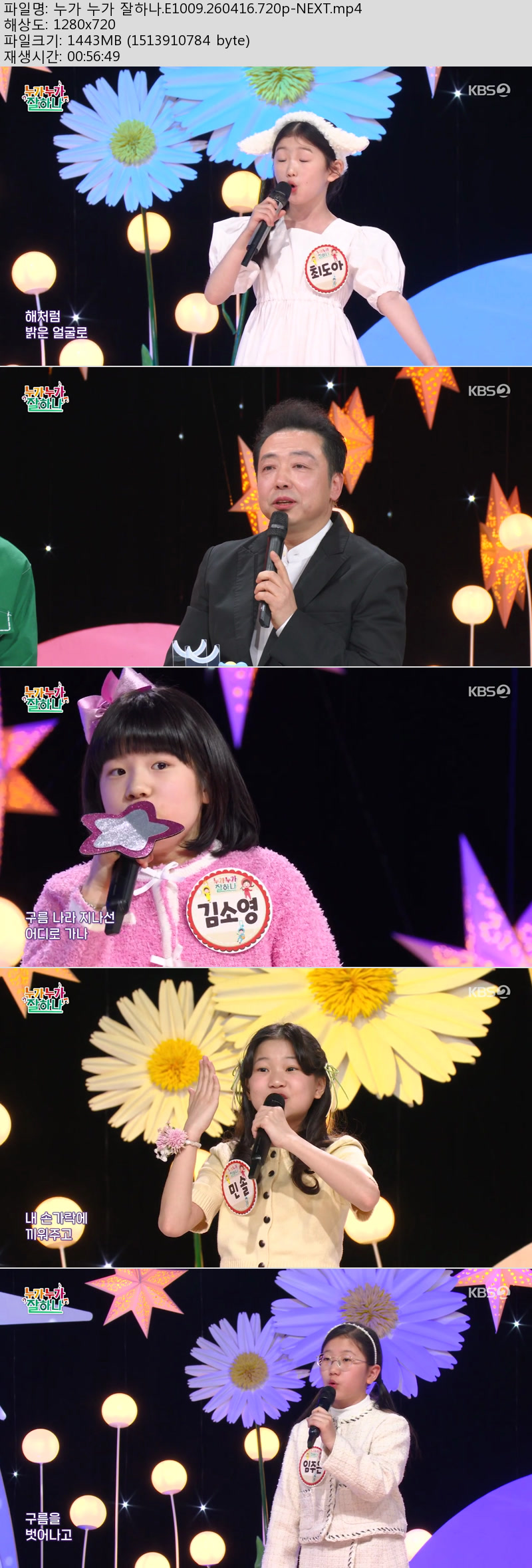 누가 누가 잘하나.E1009.260416.720p-NEXT