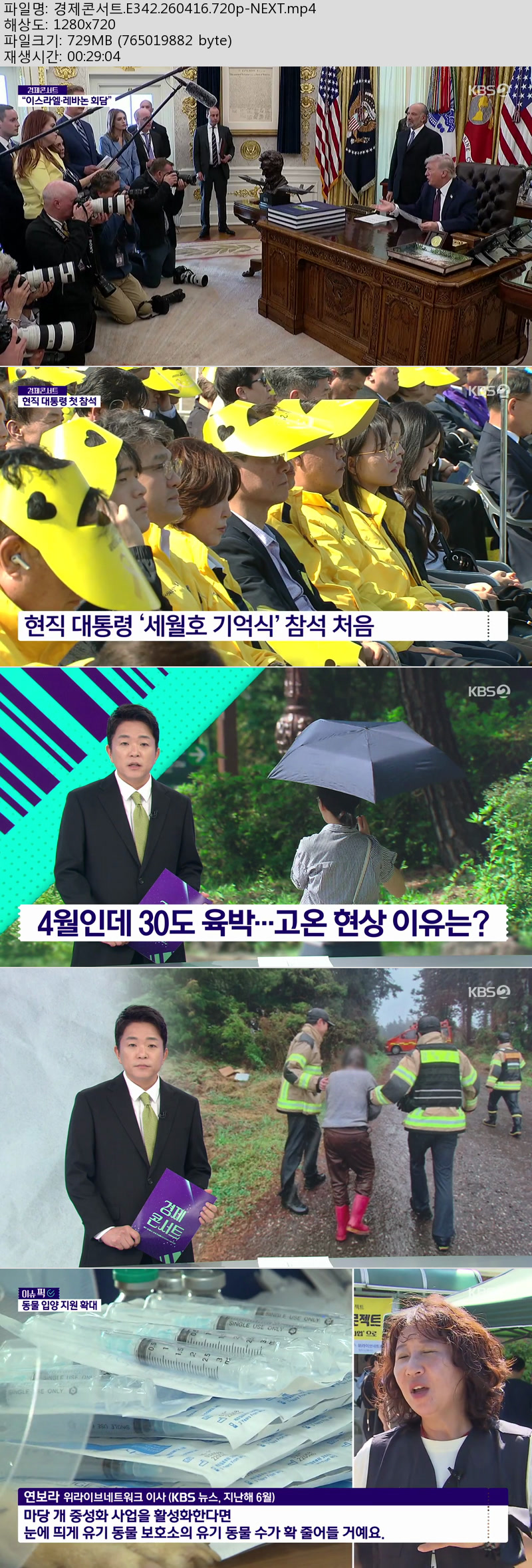 경제콘서트.E342.260416.720p-NEXT