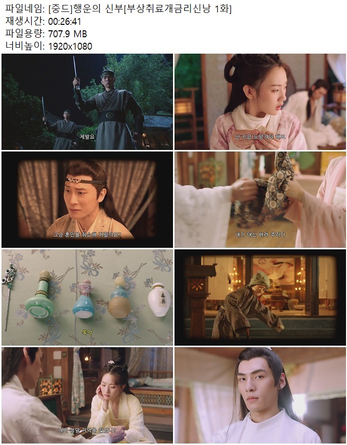 [중드]행운의 신부[부상취료개금리신낭 1화]