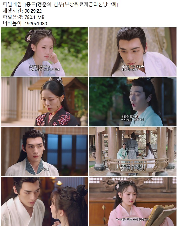 [중드]행운의 신부[부상취료개금리신낭 2화]