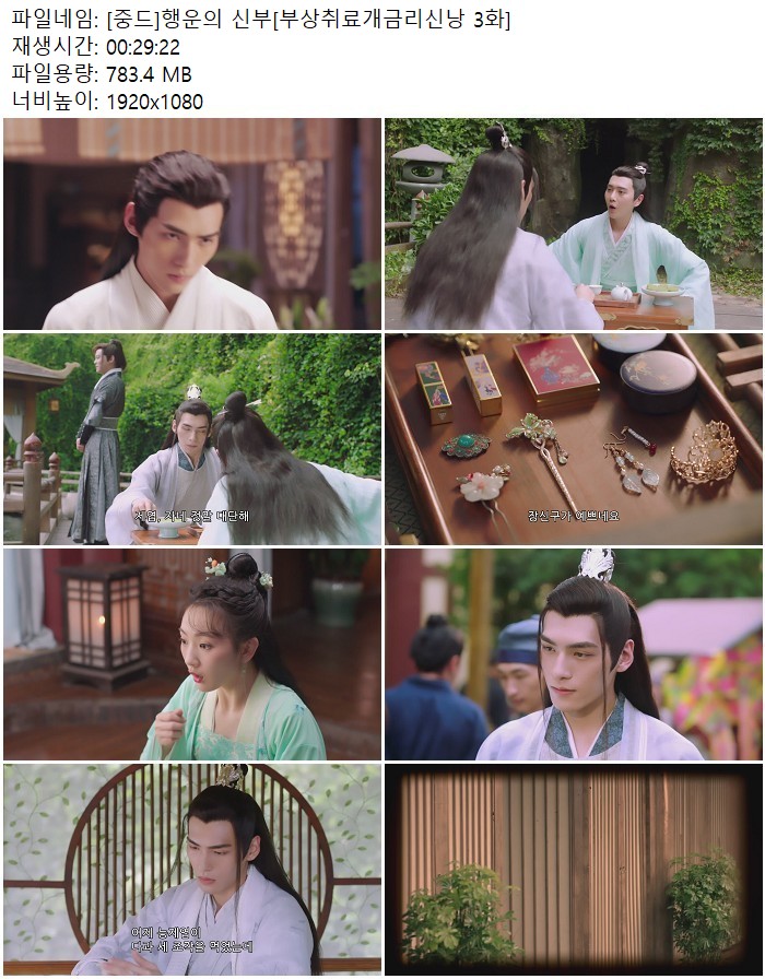 [중드]행운의 신부[부상취료개금리신낭 3화]