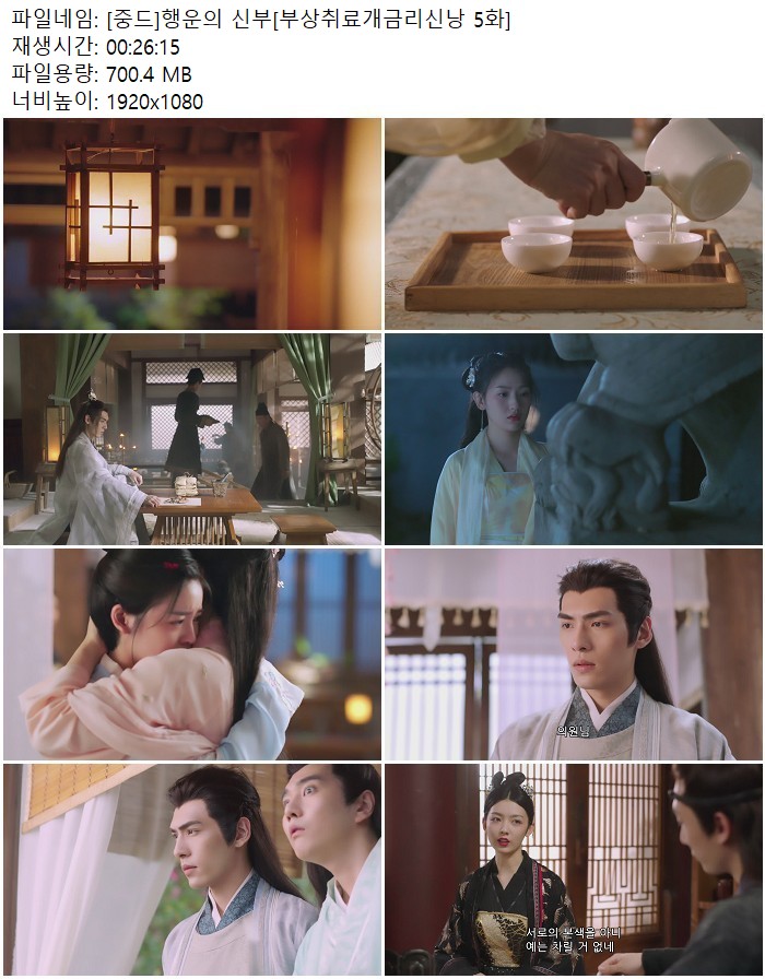 [중드]행운의 신부[부상취료개금리신낭 5화]