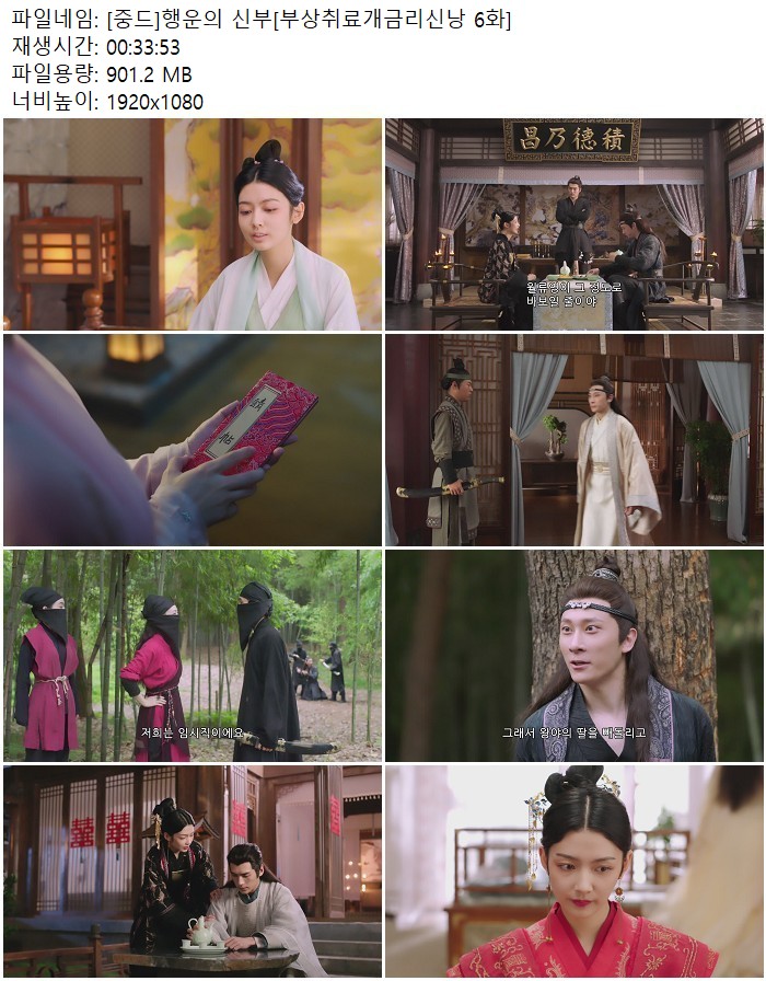 [중드]행운의 신부[부상취료개금리신낭 6화]