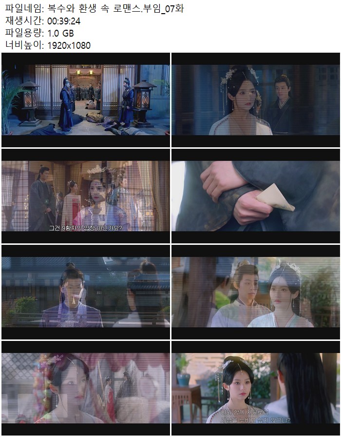 복수와 환생 속 로맨스.부임_07화