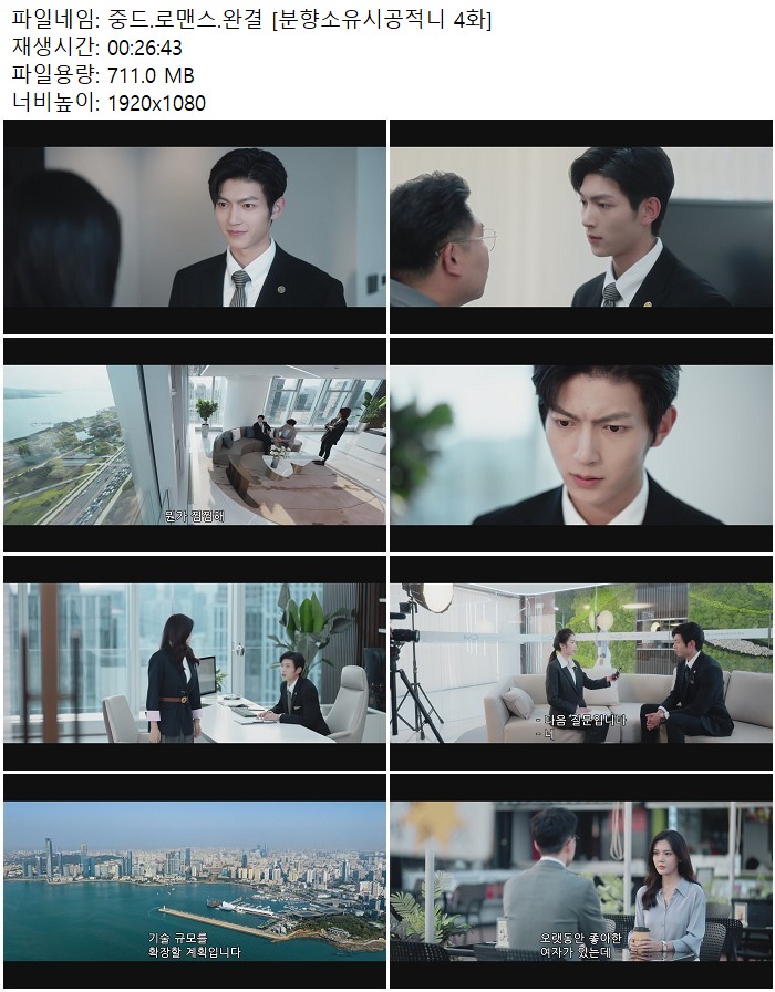 중드.로맨스.완결 [분향소유시공적니 4화]