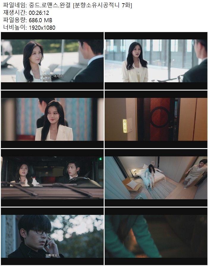 중드.로맨스.완결 [분향소유시공적니 7화]