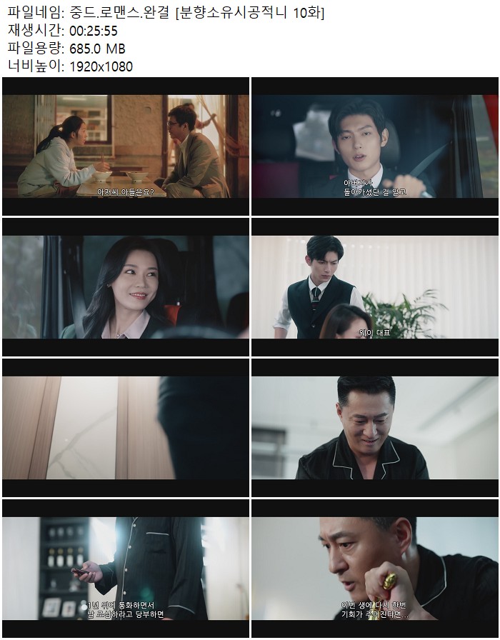 중드.로맨스.완결 [분향소유시공적니 10화]