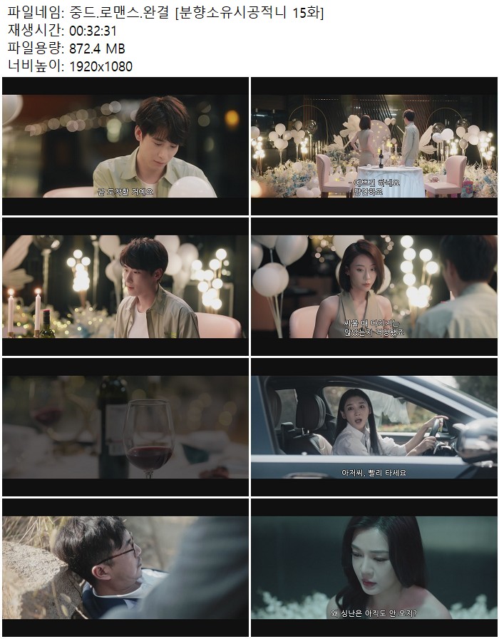 중드.로맨스.완결 [분향소유시공적니 15화]