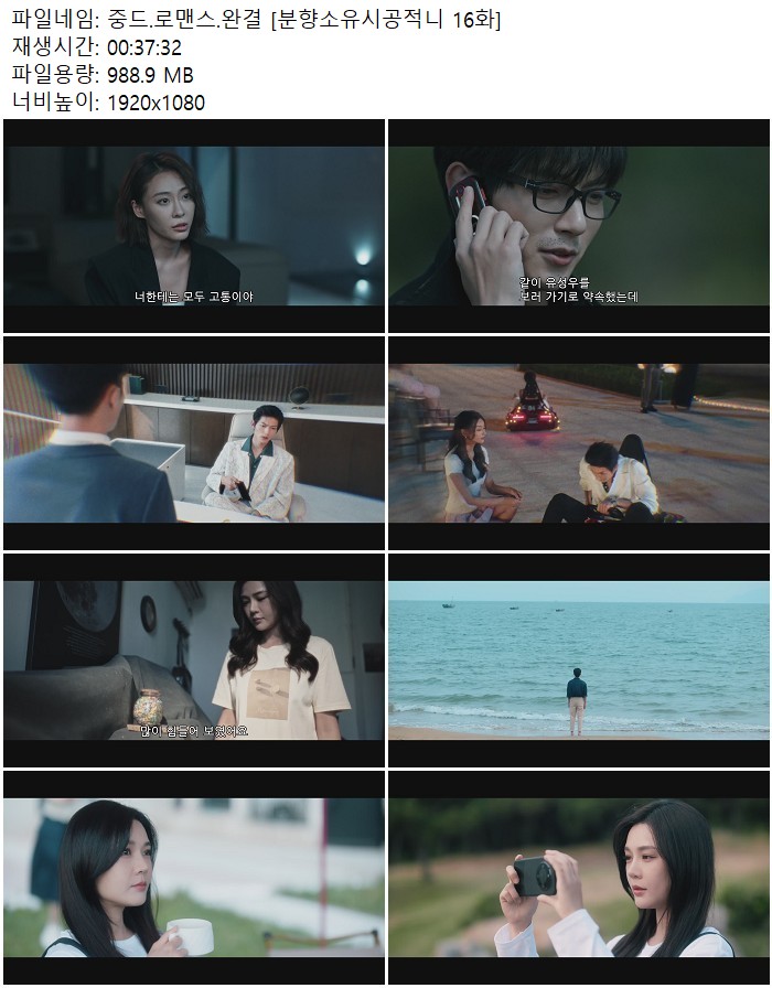 중드.로맨스.완결 [분향소유시공적니 16화]