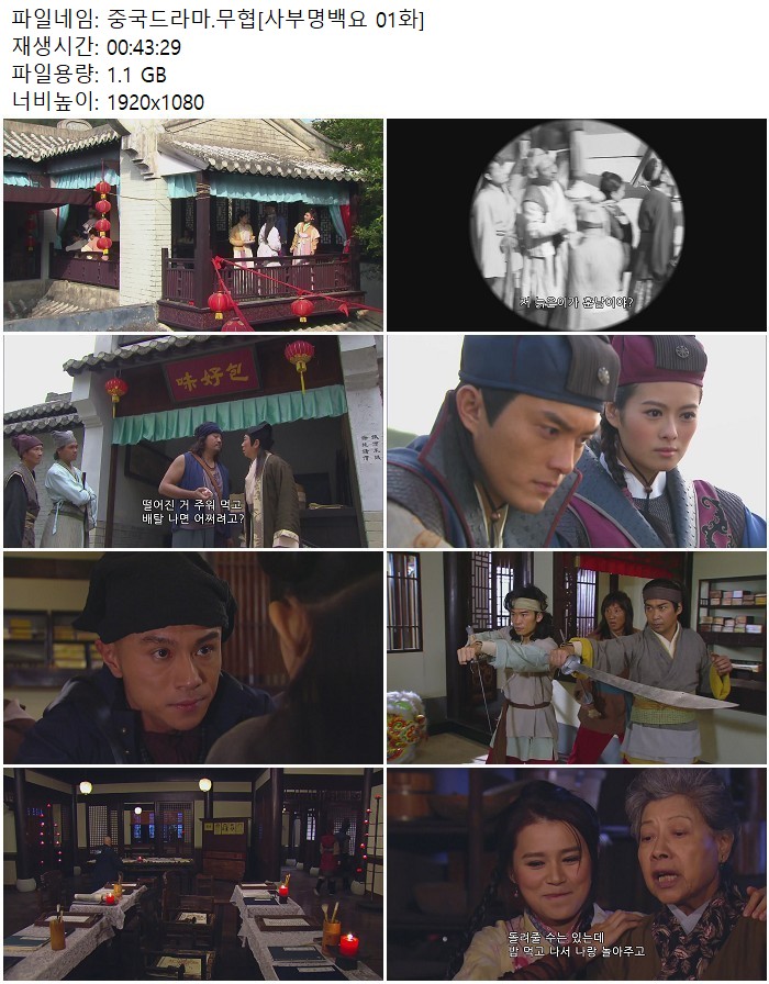 중국드라마.무협[사부명백요 01화]