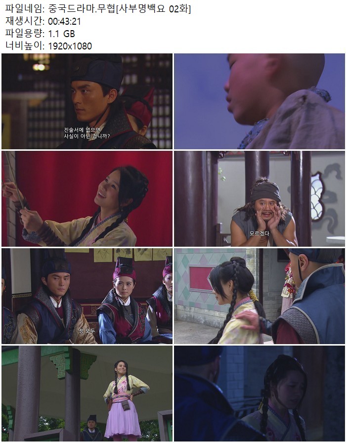 중국드라마.무협[사부명백요 02화]