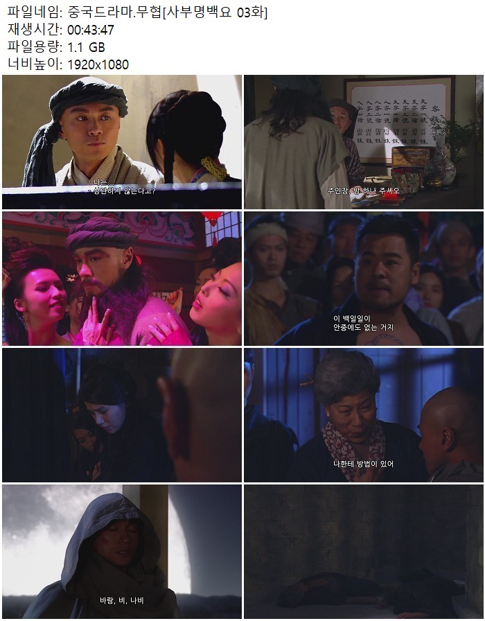 중국드라마.무협[사부명백요 03화]