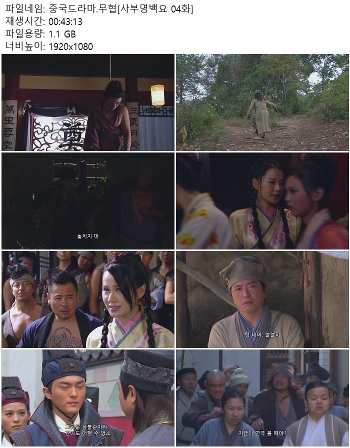 중국드라마.무협[사부명백요 04화]