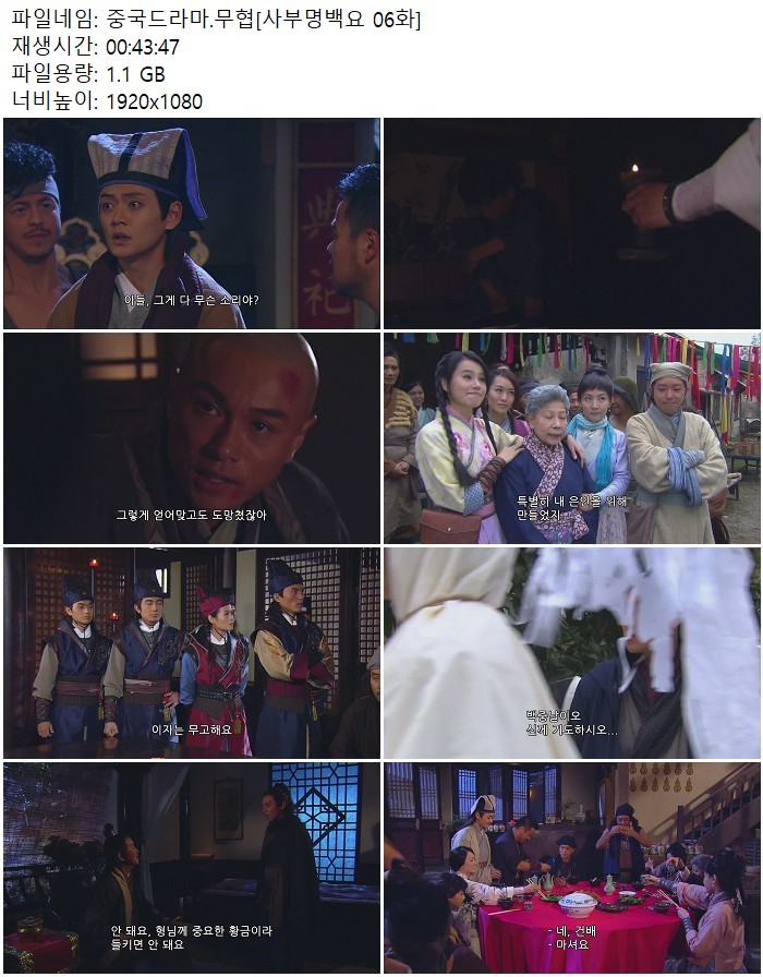 중국드라마.무협[사부명백요 06화]