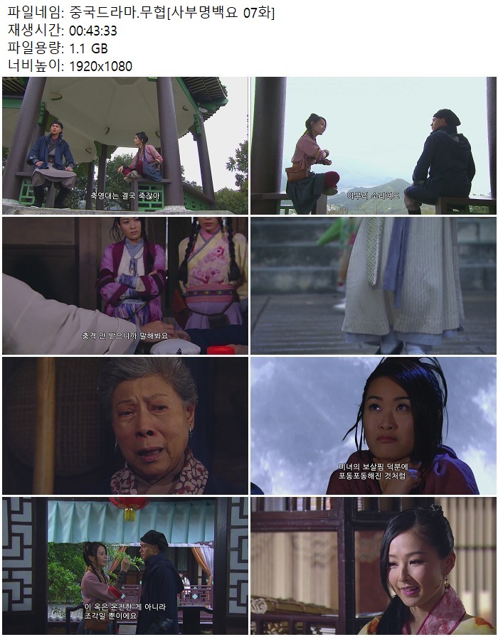 중국드라마.무협[사부명백요 07화]