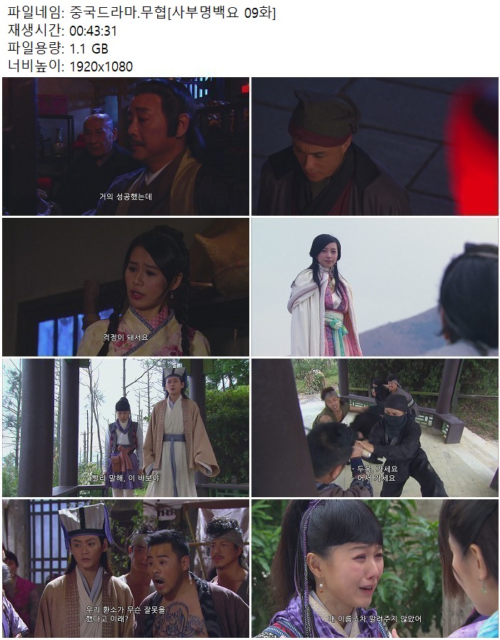 중국드라마.무협[사부명백요 09화]