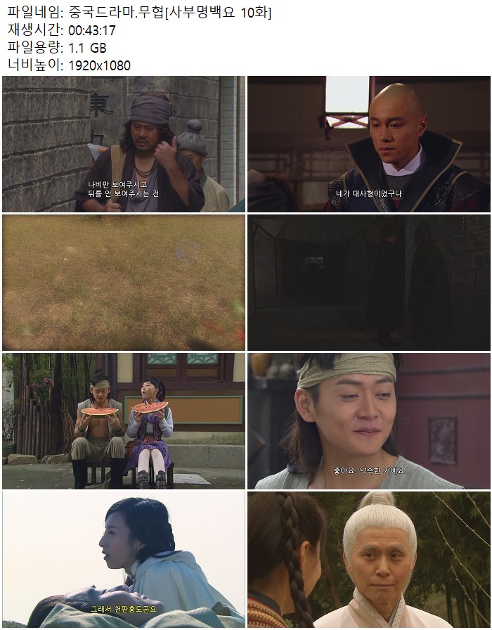 중국드라마.무협[사부명백요 10화]