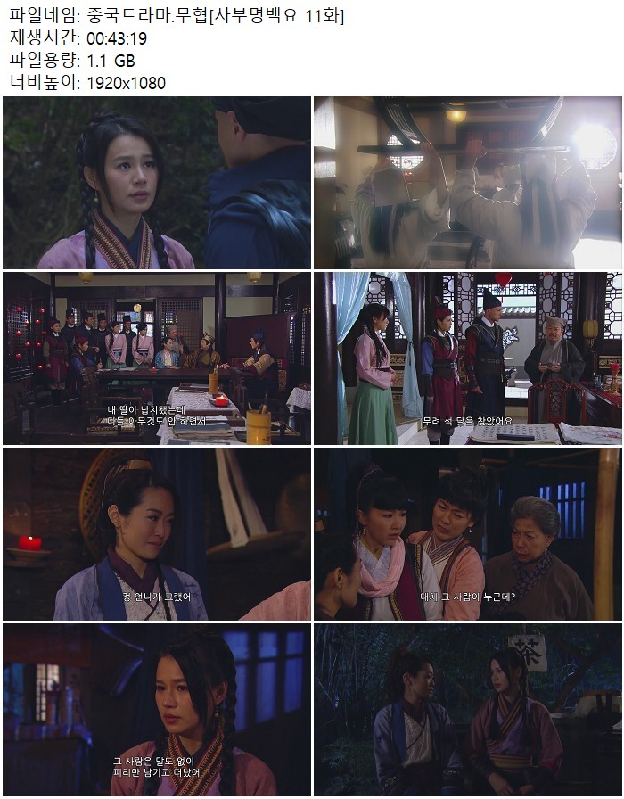 중국드라마.무협[사부명백요 11화]