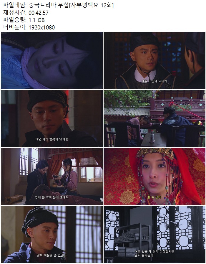 중국드라마.무협[사부명백요 12화]