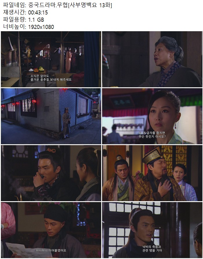 중국드라마.무협[사부명백요 13화]