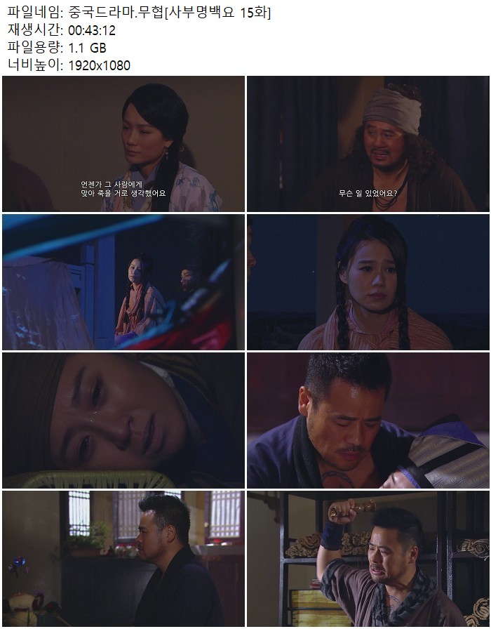 중국드라마.무협[사부명백요 15화]