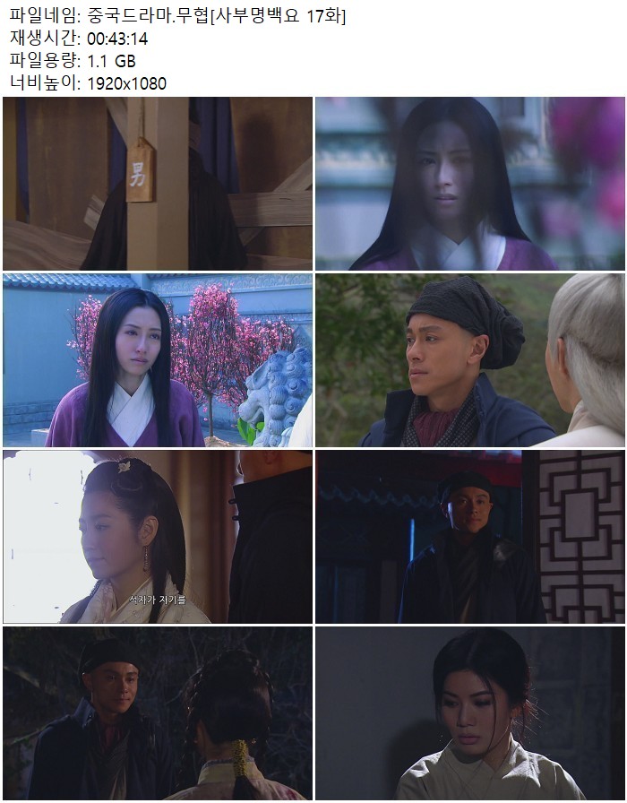 중국드라마.무협[사부명백요 17화]