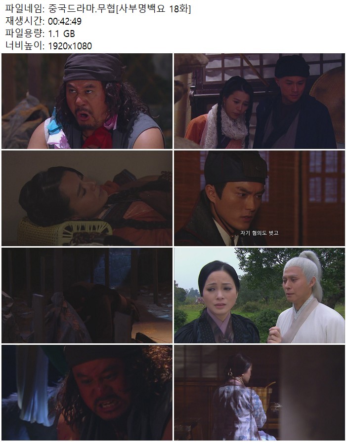 중국드라마.무협[사부명백요 18화]