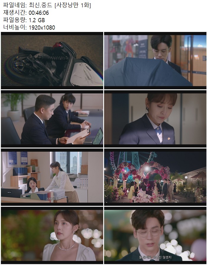 최신.중드 [사장낭만 1화]