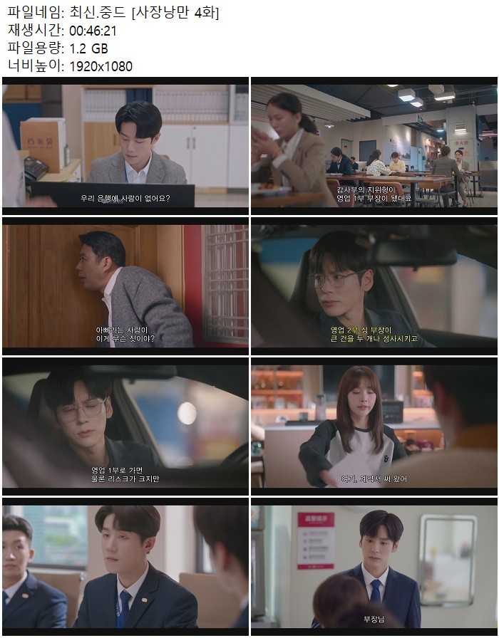 최신.중드 [사장낭만 4화]