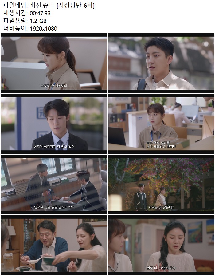 최신.중드 [사장낭만 6화]