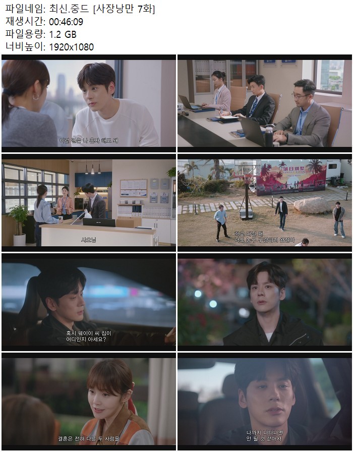 최신.중드 [사장낭만 7화]